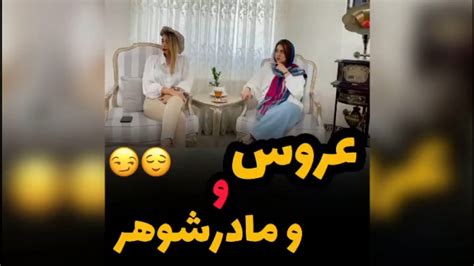 عروس و مادرشوهر کلیپ طنز خنده دار ایرانی کلیپ طنز فائزه