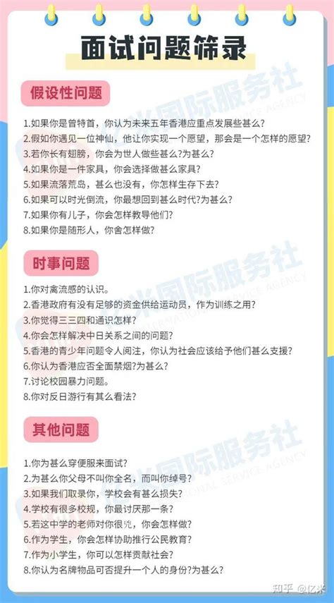 2023年香港升中面试越来越难，小六学生如何申请心仪香港中学？ 知乎