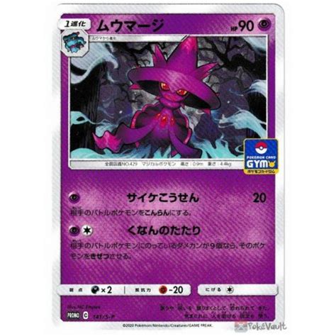 Pokemon 2020 Mismagius Gym Tournament Promo Card #141/S-P