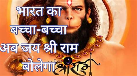 भारत का बच्चा बच्चा अब जय श्री राम बोलेगा Viralvideo Jai Shree Ram🙏🙏