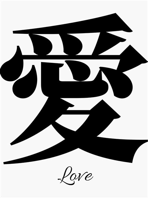 Chinese Symbol Of Love Sticker For Sale By Dreambigmom Redbubble