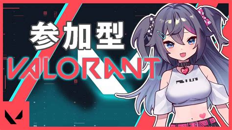 【valorant】初心者ok！はじめての視聴者参加型で楽しくあそぼ！【 みあなま 宮咲あかり】 Valorant動画まとめ