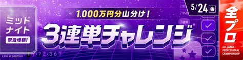 【増額決定】5月24日（金）のミッドナイトは1000万山分け【ウィンチケット競輪】