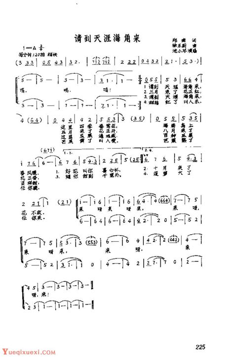 歌谱：请到天涯海角来and沈小岑个人资料档案 简谱大全 乐器学习网
