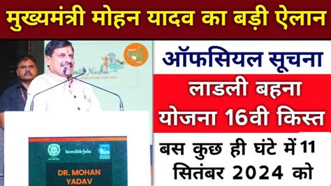 ladli behna yojana new update mp लडल बहन यजन म बड खसखबर आज