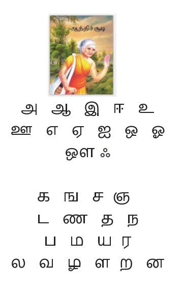 Tamil Language Aathichudi In Tamil With Meaning In The Table Below