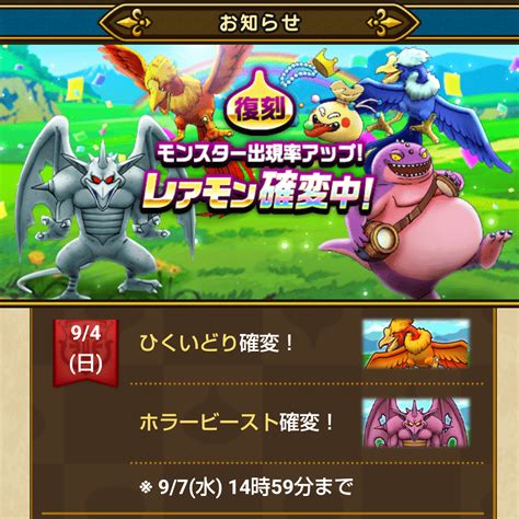 【ドラクエウォーク】復刻レアモン確変中！第2弾 Dqwヘナチョコ勇者の奮闘記