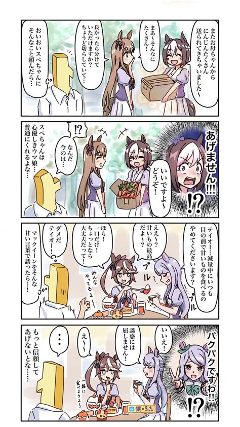 ウマ娘「瞬間 トレーナーの脳裏に溢れ出した 存在しない記憶 ウマ娘 」xoboxボックスの漫画