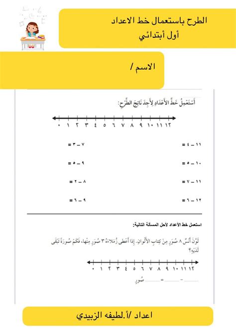 الطرح باستعمال خط الاعداد Worksheet Live Worksheets