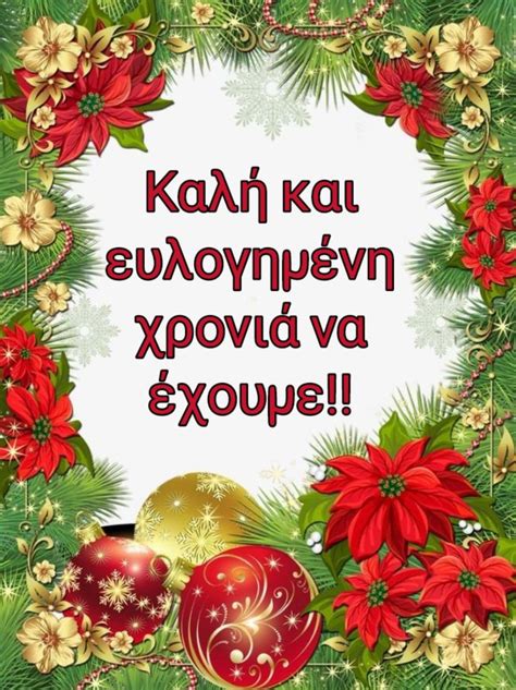 Χριστούγεννα Xmas Decorations Christmas Time Xmas