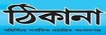 World Bangla Newspapers List of All International Bangla Newspapers