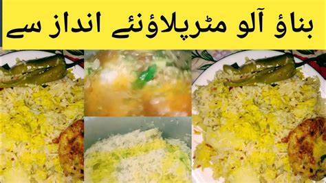 Allu Matar Pulao Ki Recipe Allu Matar Pulao Banane Ka Asan Tariqa