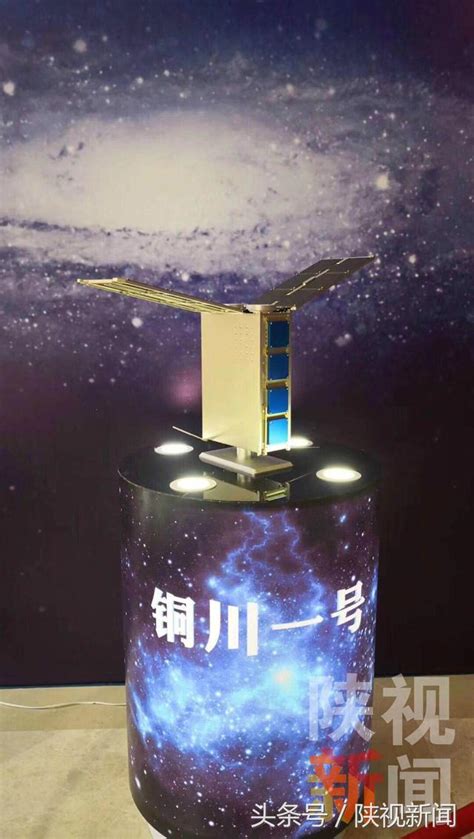 我國首顆民營天文科學技術試驗衛星「銅川一號」10月下旬擇機發射 每日頭條