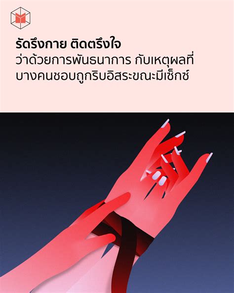 คมอเสยวขนพนฐานฉบบนาร จาก 10 บทความในคอลมน Sex Esteem