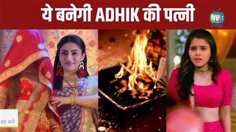 ANUPAMA Not Pakhi Adhik To Marry This Girl Marriage Track Full Story