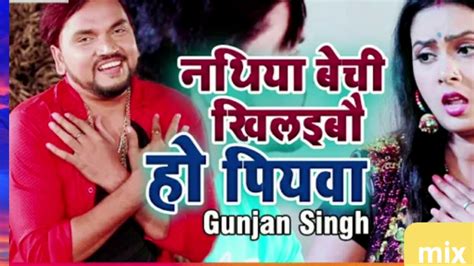 Gunjan Singh Ke Super Hit Song Ka Nathiya Beechi Khilado Ho