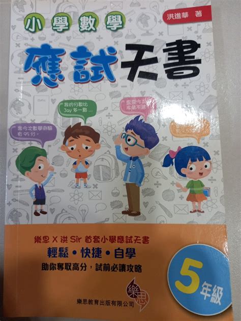 小五數學 興趣及遊戲 書本 And 文具 教科書 Carousell