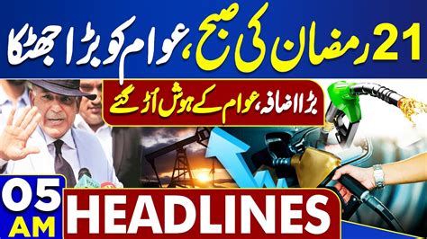 Dunya News Headlines Am Judges Letter Petrol Prices Update