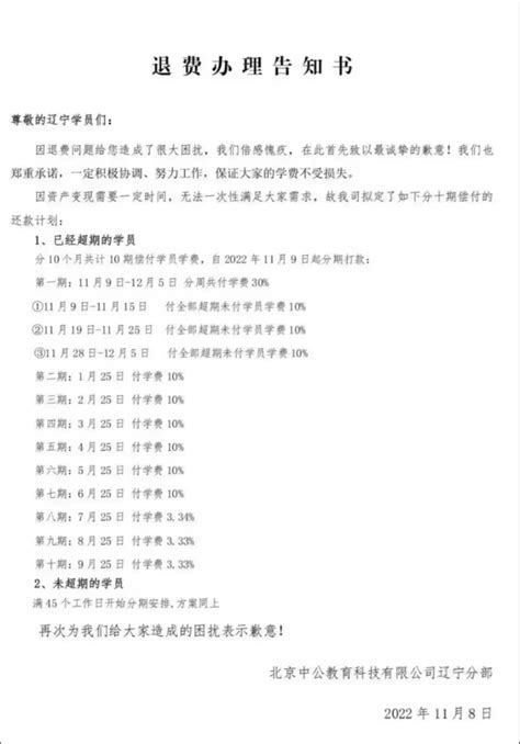 考公不过包退？中公教育屡次被曝“退款难” 记者深入调查 中华网河南