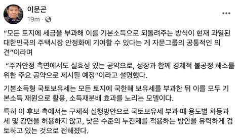 이재명 국토보유세 거둬 기본소득으로 나눠 주겠다 정치시사 에펨코리아