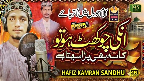 New Naat Unki Chokhat Ho Hafiz Kamran Sandhu Official Video