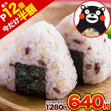 【半額sale★エントリー・買い回りでポイント最大12倍】 雑穀米 混ぜるだけ 送料無料 くまモン くまもん おまけ 25種雑穀 国産二十五