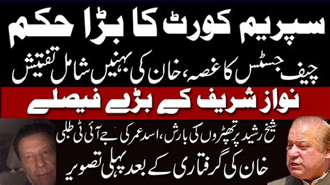 What Chief Justice Send To Imran Khan In Jail Ikhtilaf E Raye With