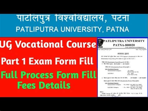 Patliputra University Ug Vocational Course Exam Form Fill Ppu Bca