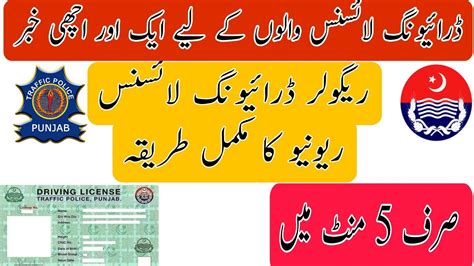 How To Renew Driving License Online Apply Driving License Renewal Punjab Driving Aaa