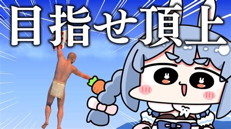 【登おじ】壺おじ系新作ゲーム！a Difficult Game About Climbingやるぺこおおおおおおおおおお！ぺこ！【ホロライブ