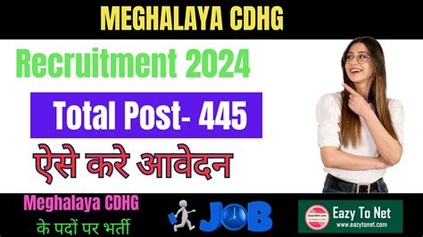 Meghalaya CDHG Recruitment 2024 Meghalaya CDHG Various Posts Vacancy