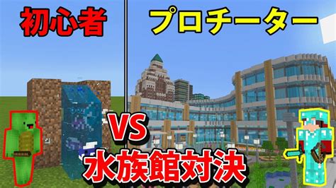 √100以上 マイクラ 水族館 作り方 798628 マイクラ 水族館 作り方 Kikabegamijoshk6u