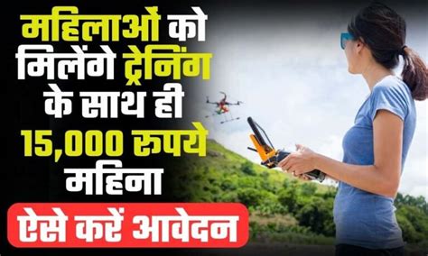 Pm Drone Didi Yojana 2023 ड्रोन दीदी योजना Eligibility