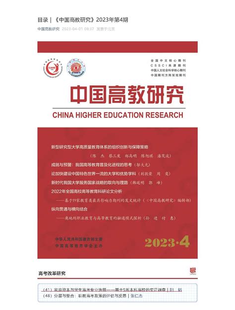 学生处阳韬老师在《中国高教研究》发表研究文章 盐城工学院 Yancheng Institute Of Technology 厚德格致 笃学重行