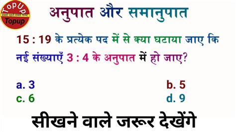 अनुपात का महत्वपूर्ण सवाल ️ Important Question Of Ratio Ll Ratio And