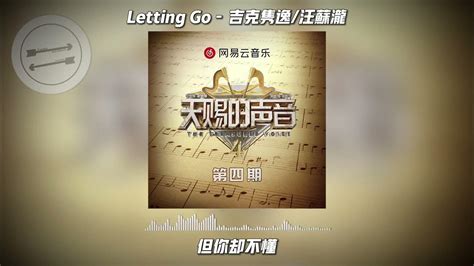 Letting Go 吉克隽逸 汪苏泷『 M Letting Go 我终于舍得为你放开手』【動態歌詞】 Youtube