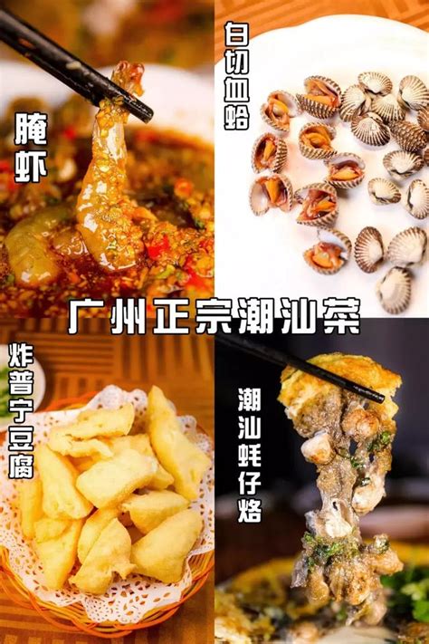 廣州美食：藏在海珠區的潮汕美食老字號，17年來溫暖著潮汕人的胃 每日頭條