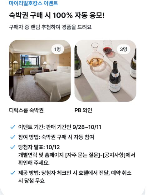 클래식 호캉스 웨스틴 조선 서울 럭키드로우 당첨자 발표 마이리얼트립