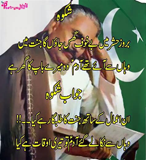 Iqbal Quotes Urdu. QuotesGram