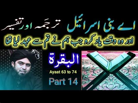 BANI ISRAEL PART 14 Qur An Class Surat Ul BAQARAH By Engineer