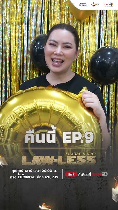 [พี่บุ๋มชวนดู Ep 9] Law Less ทนาย เดือด 14 มิถุนายน นี้ Youtube