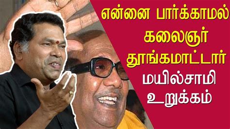 Kalainger95 Tamil News Karunanidhi 95 Birthday Mayilsamy Speech Tamil