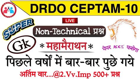 Drdo Tier 1 Exam 2022 Drdo Ceptam 10 महतवपरण 500 Gk परशन