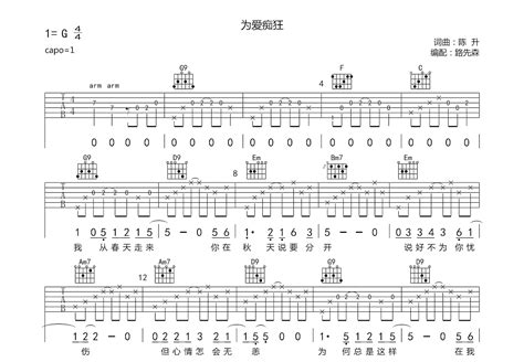 为爱痴狂吉他谱岩贵g调弹唱60翻唱版 吉他世界