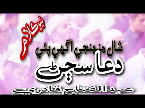 Sindhi Naat Sharif Shaal Aghi Pae Dua Sajan Naat Sindhi Sindhi