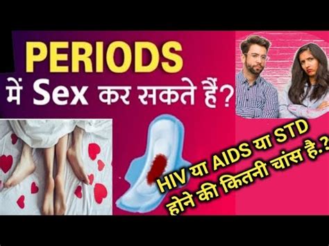 Period Me Sex Karna Chahiye Ya NahinPeriod Me Sex Kar Sakte Hai Nahi