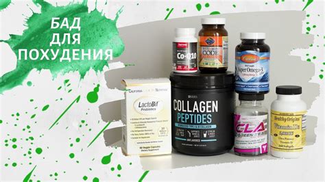 Какие БАДы лучше для похудения женщинам по мнению диетологов