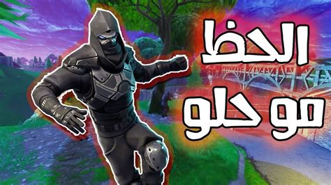 Fortnite L الحظ مش حلو Youtube