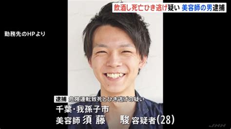 事故現場はどこ？職場はどこ？美容師の須藤駿容疑者（28）逮捕・危険運転致死（飲酒運転）とひき逃げの疑い・千葉県我孫子市