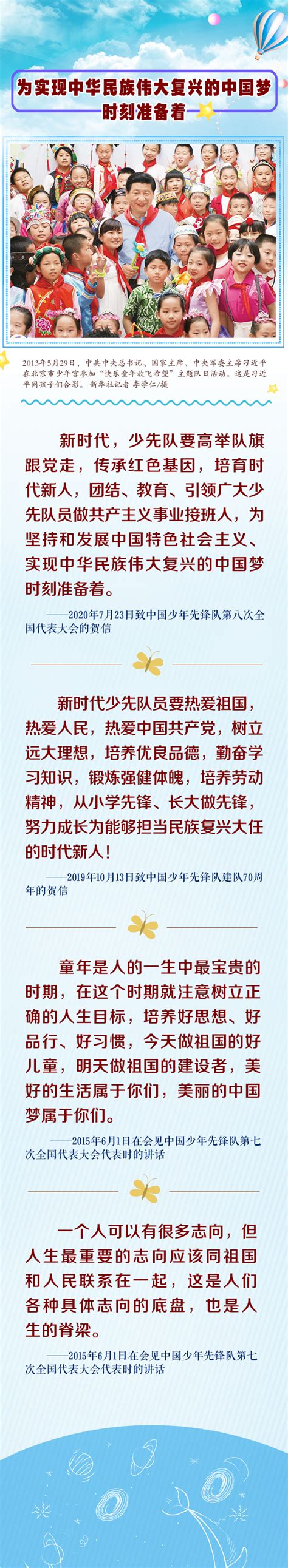 习近平：“孩子们成长得更好，是我们最大的心愿” 求是网